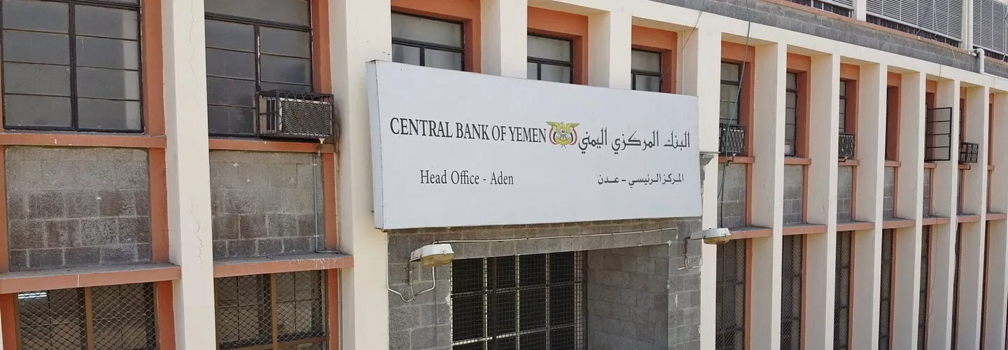 البنك المركزي بعدن يصدر تعلميات جديدة عقب انخفاض سعر الصرف