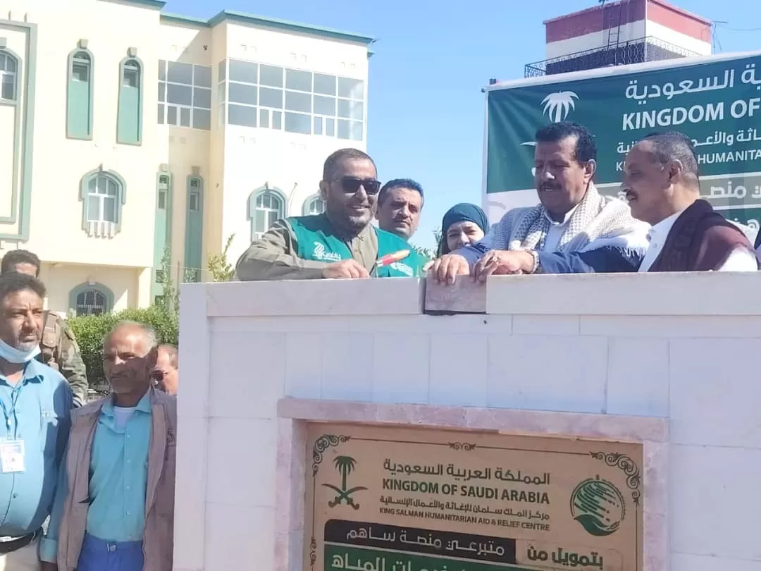 مركز الملك سلمان يدشن مشروع تحسين خدمات المياه بمستشفى مأرب العام