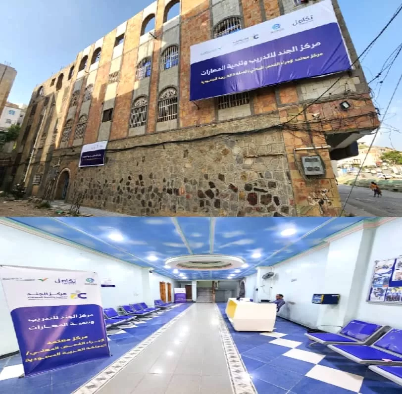 تعز : تدشين اختبارات الفحص المهني للعمالة الوافدة إلى السعودية في مركز الجند