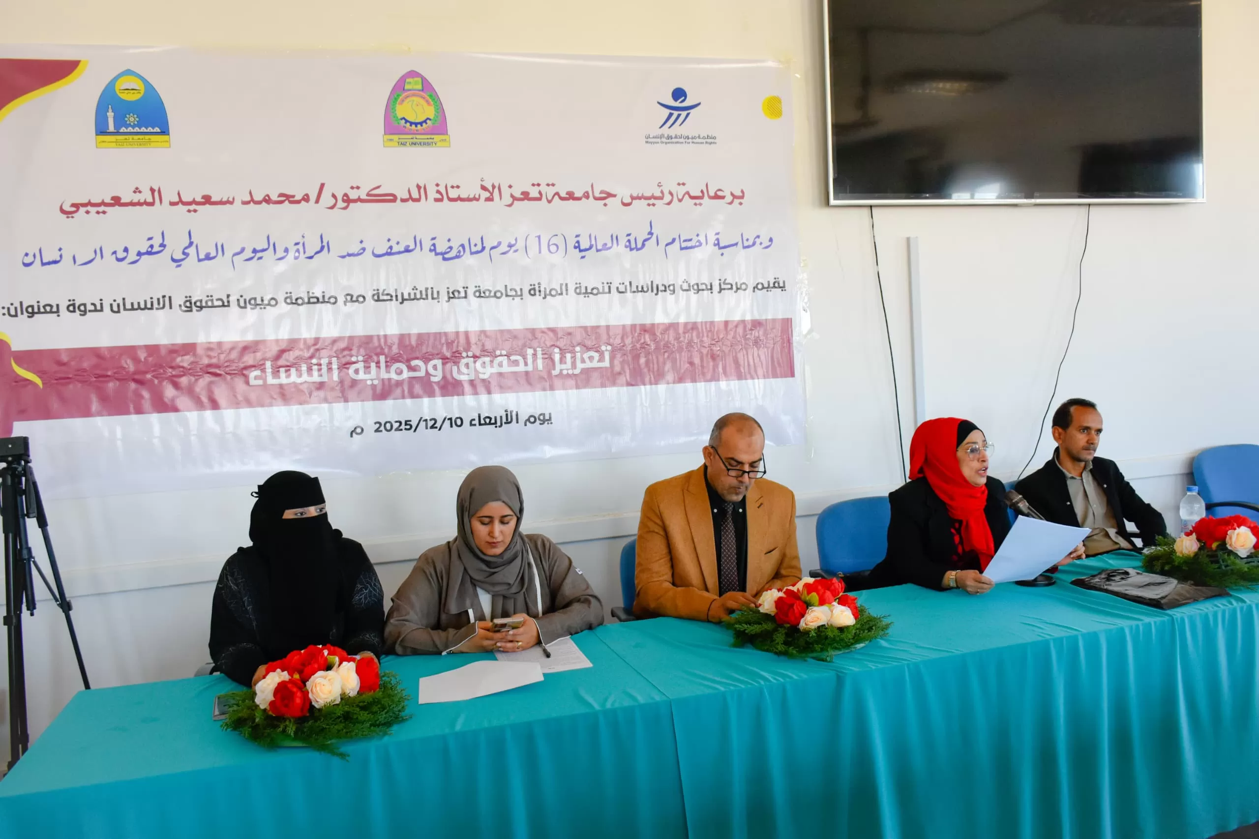 جامعة تعز وميون الحقوقية تقيمان ندوة تعزز الوعي بالحقوق والحماية القانونية للنساء.