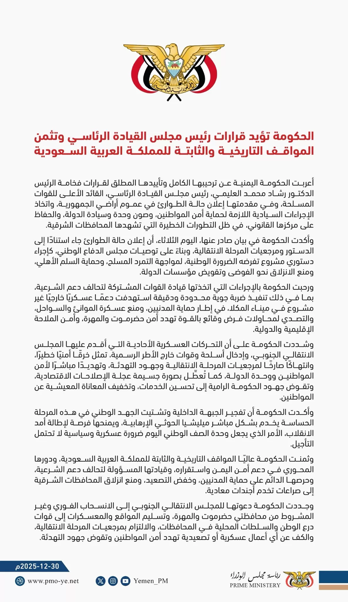 ‏أبرز ما جاء في بيان الحكومة اليمنية